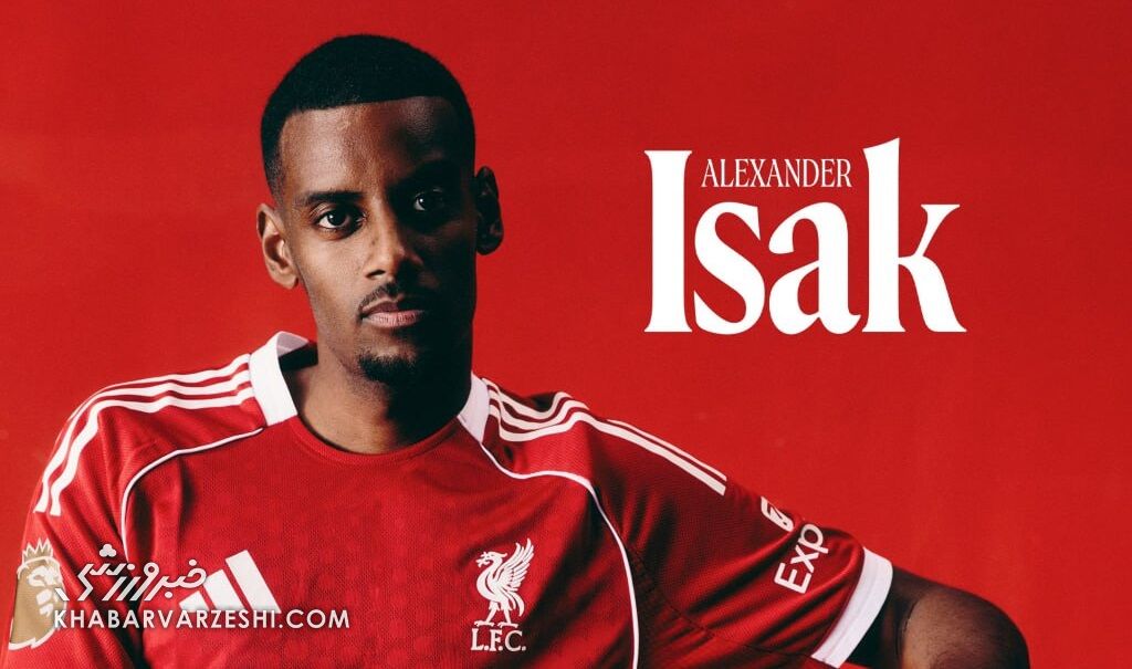 بمب فوتبال انگلیس را بمباران کرد. ایساک رسما لیورپول شد