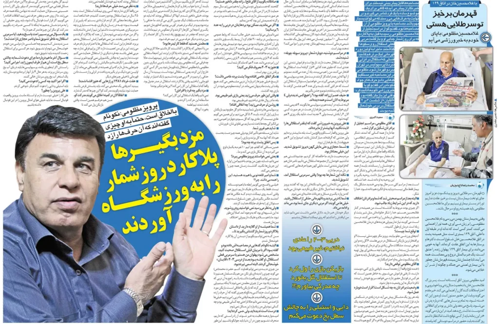 اخبار تور | مازلومی: آنها برای آوردن پلاکارد در برابر من پرداخت شدند/ ما دربی Aimon را از دست دادیم زیرا آنها نمی خواستند آن بازی را برنده شوند/ هیچ کس شماره 2 را به یاد نمی آورد!