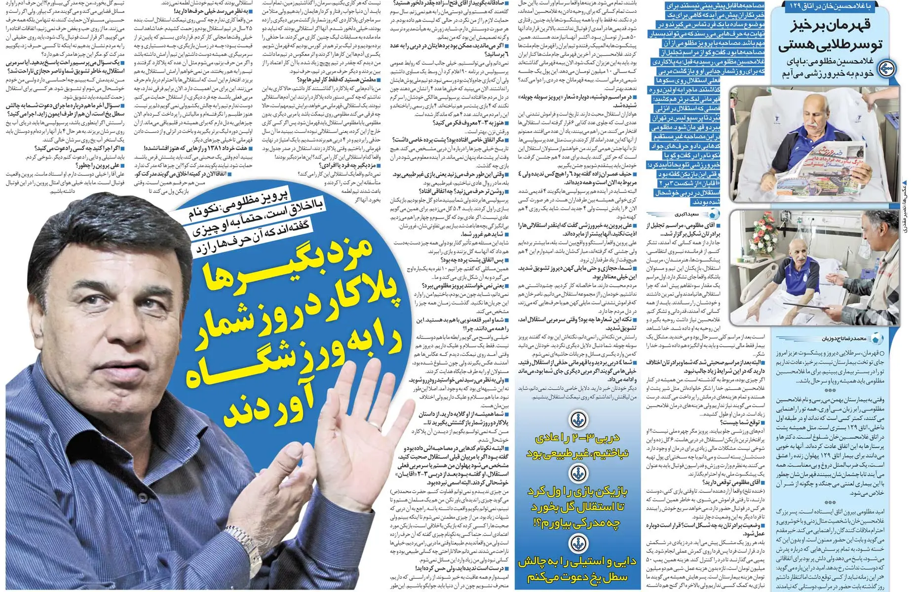 اخبار تور | مازلومی: آنها برای آوردن پلاکارد در برابر من پرداخت شدند/ ما دربی Aimon را از دست دادیم زیرا آنها نمی خواستند آن بازی را برنده شوند/ هیچ کس شماره 2 را به یاد نمی آورد!