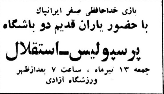 خداحافظ دربی در دربی!