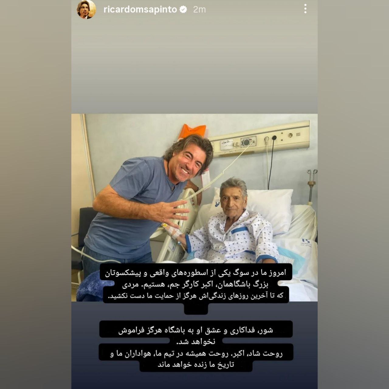 عکس ماجرای ساپینتو برای درگذشت پیشکسوت استقلال با شماره 4!