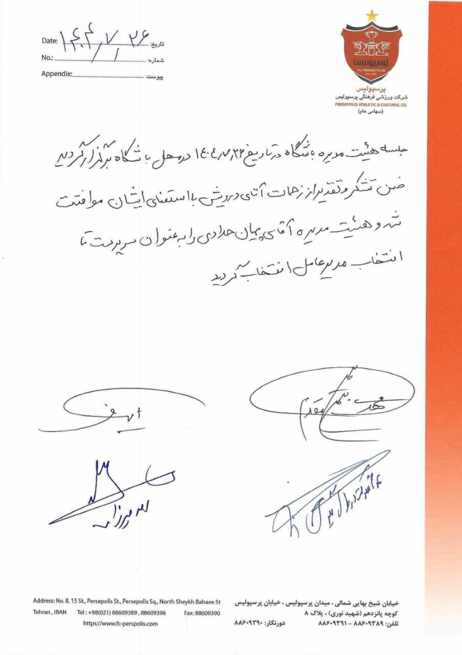 تایید استعفای مدیرعامل پرسپولیس با نامه ای عجیب