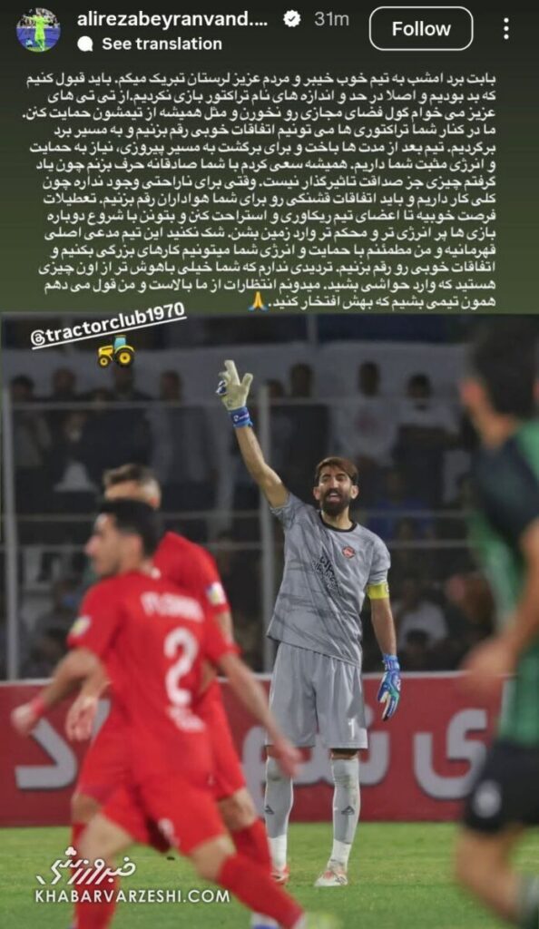 بیرانوند: گول فضای مجازی را نخورید!/ سعی کردم صادقانه با شما صحبت کنم! + عکس