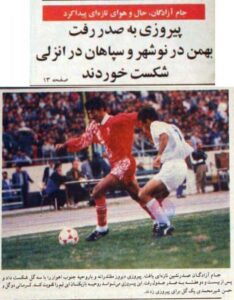 تاریخ طرق تیم برنده بالاخره به قله رسید + عکس پرسپولیس ۱۳۷۴